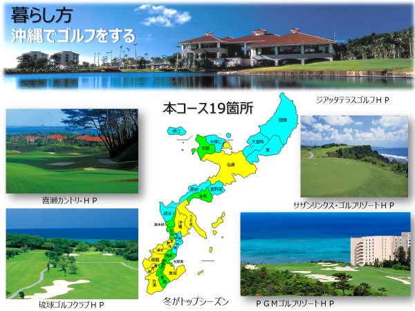 沖縄のゴルフ場